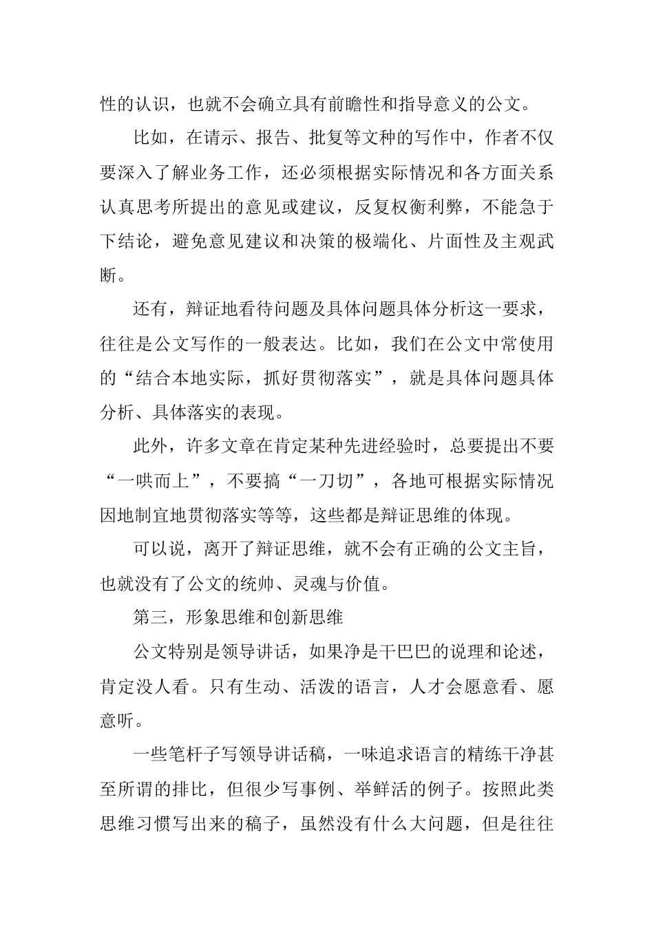 写作的底层逻辑是什么？.docx_第3页