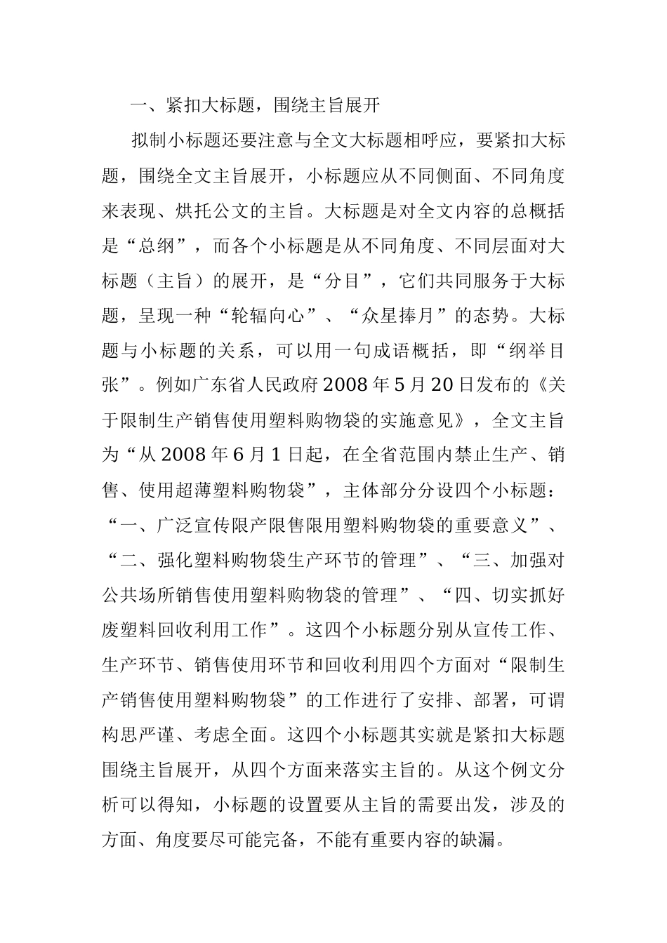 公文小标题拟制的要求和方法.docx_第2页
