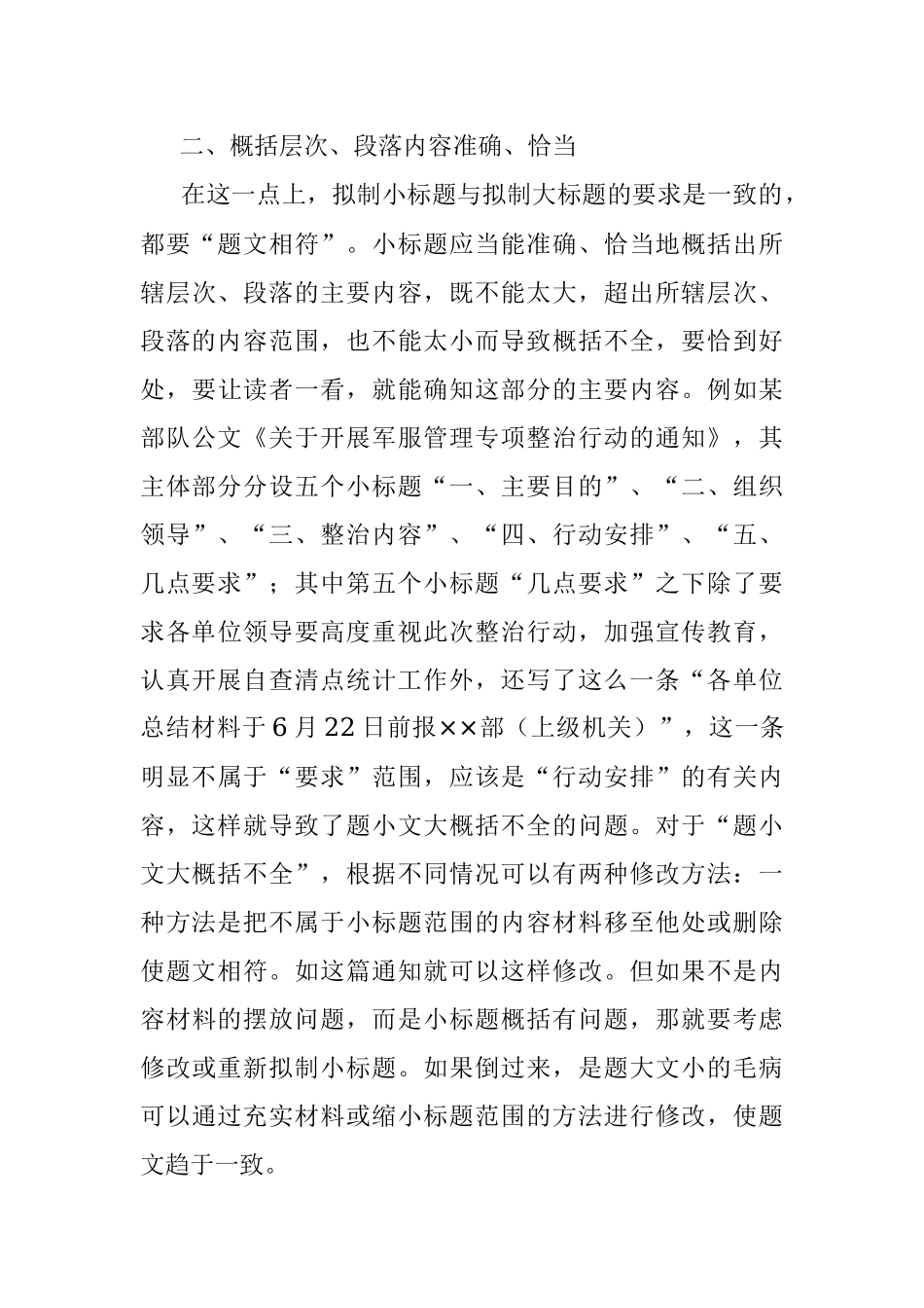 公文小标题拟制的要求和方法.docx_第3页