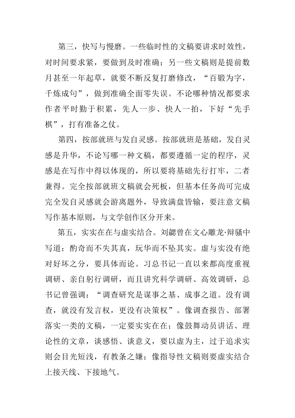 写好文稿要把握好几对关系.docx_第2页