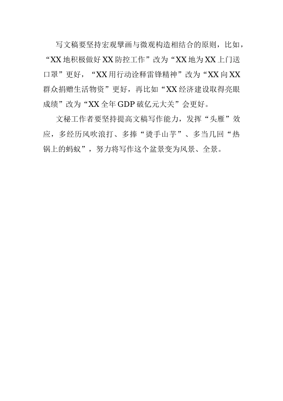 写好文稿要把握好几对关系.docx_第3页