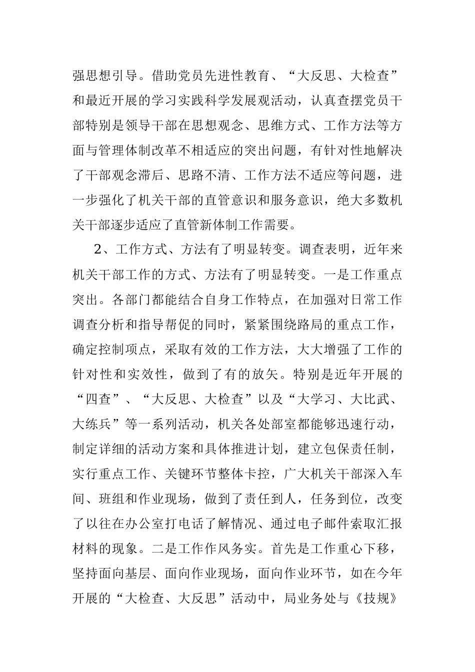 关于机关干部作风情况的调查.docx_第2页