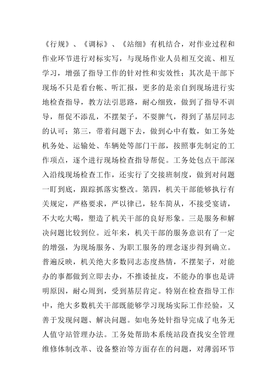 关于机关干部作风情况的调查.docx_第3页