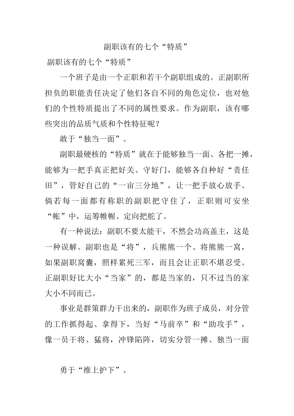 副职该有的七个“特质”.docx_第1页