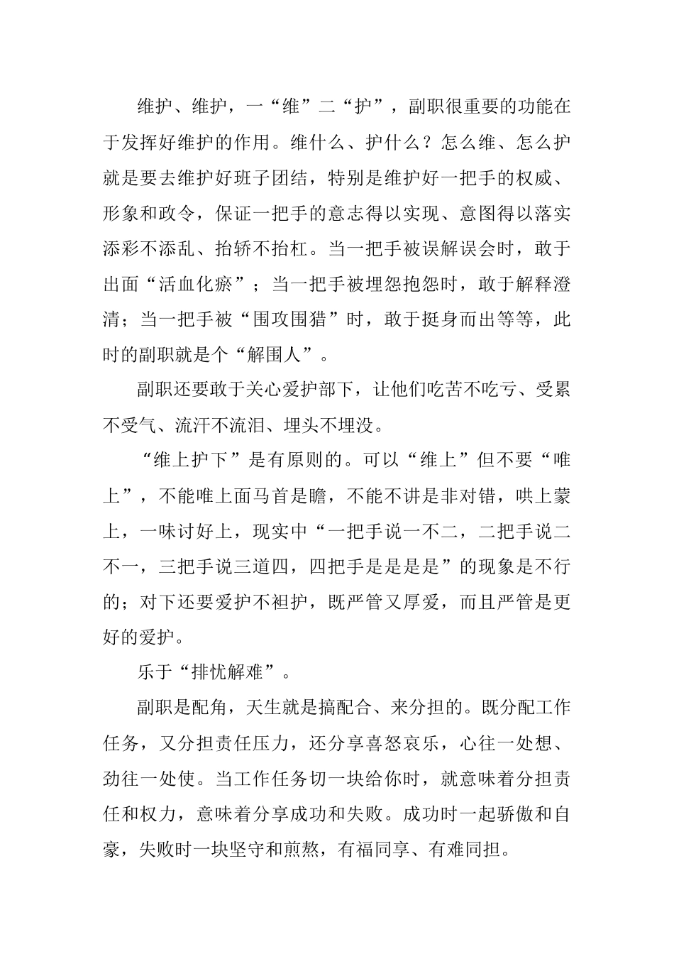 副职该有的七个“特质”.docx_第2页