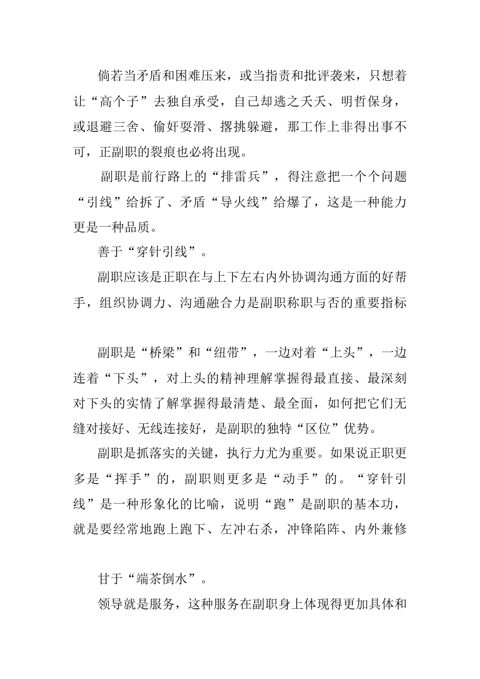 副职该有的七个“特质”.docx_第3页