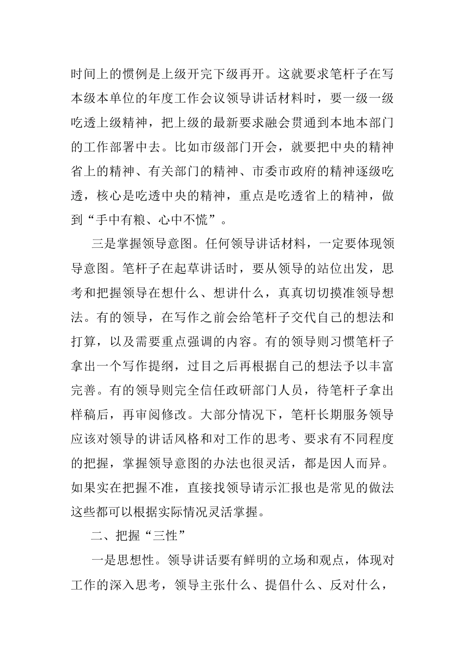 写好领导讲话的关键在哪？要把握好“三三五”原则.docx_第2页