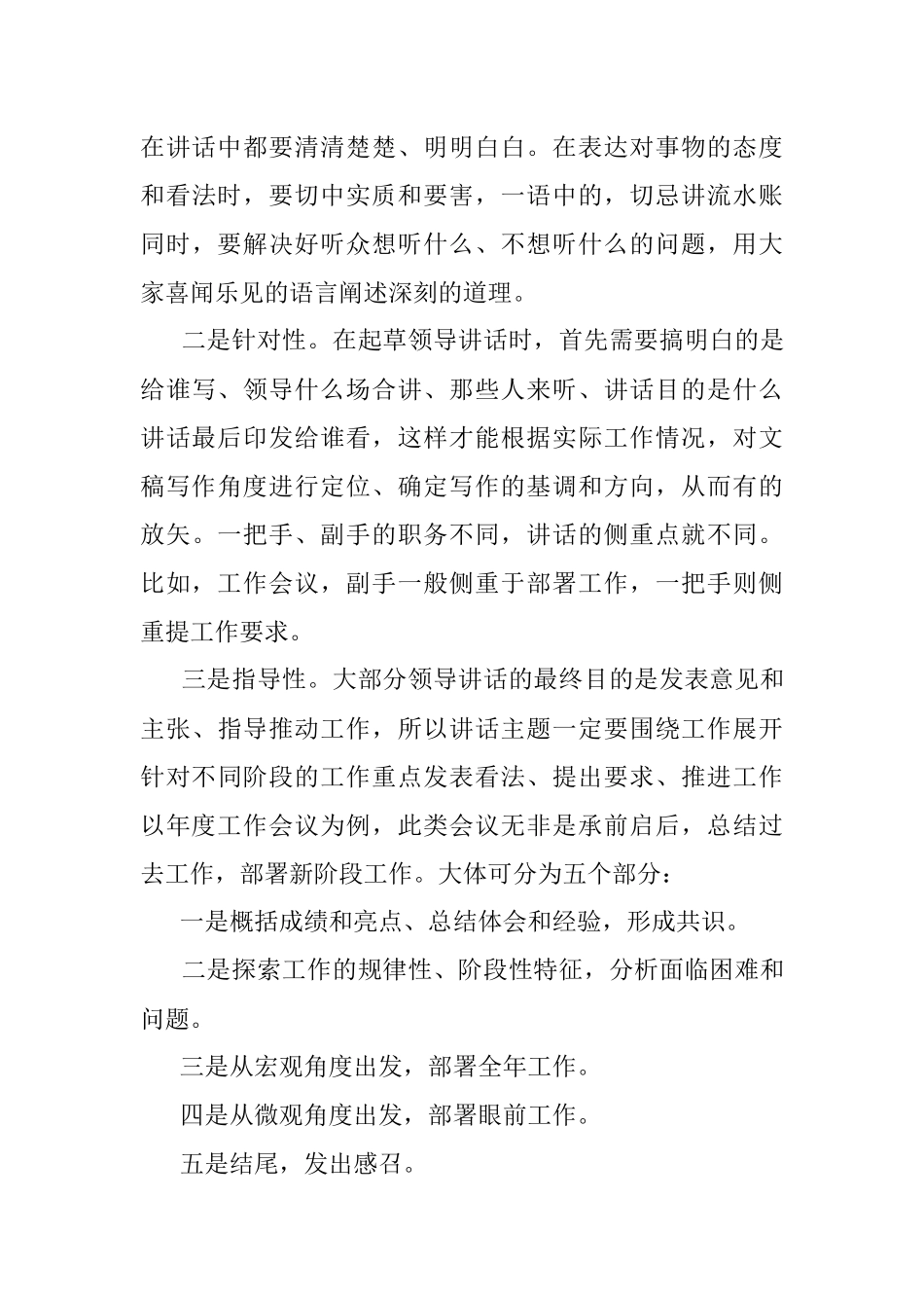 写好领导讲话的关键在哪？要把握好“三三五”原则.docx_第3页