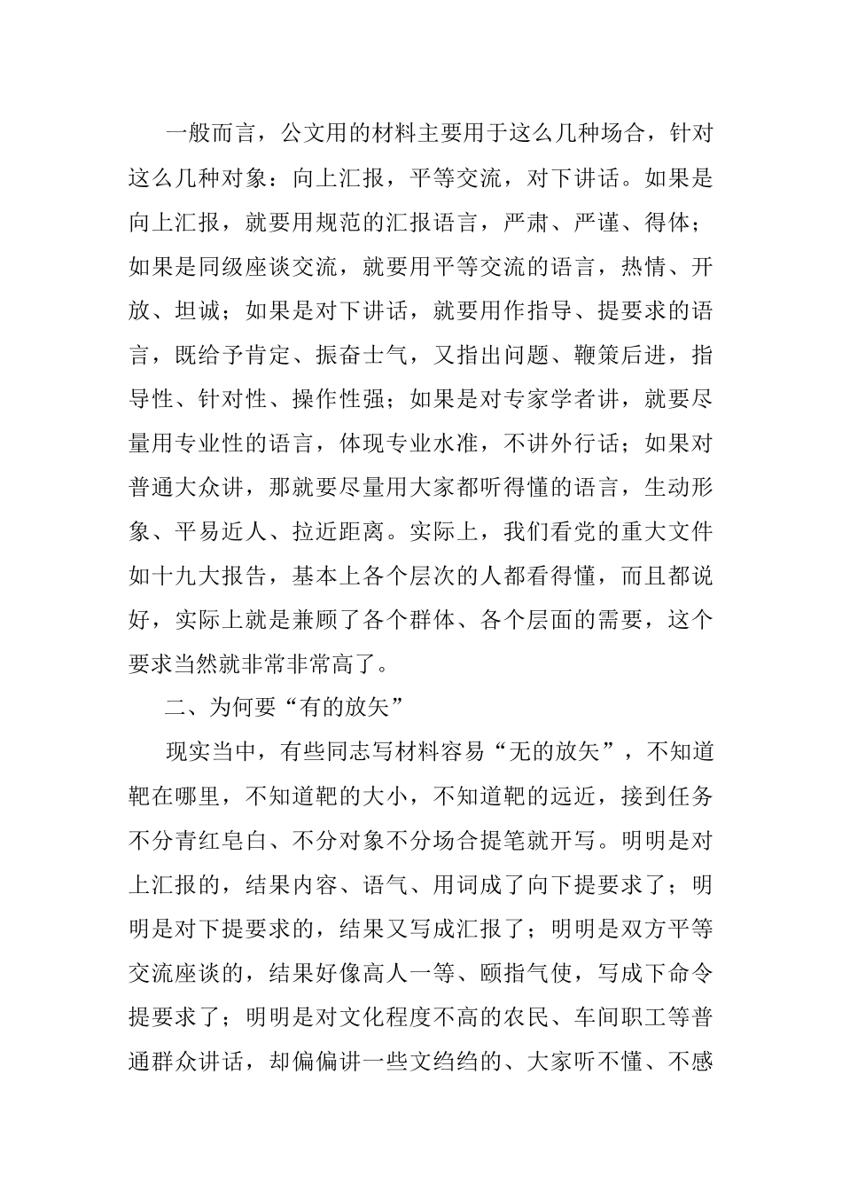 写材料要有的放矢.docx_第2页