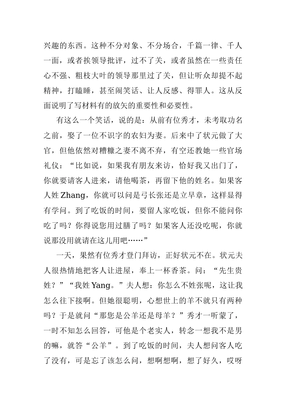 写材料要有的放矢.docx_第3页