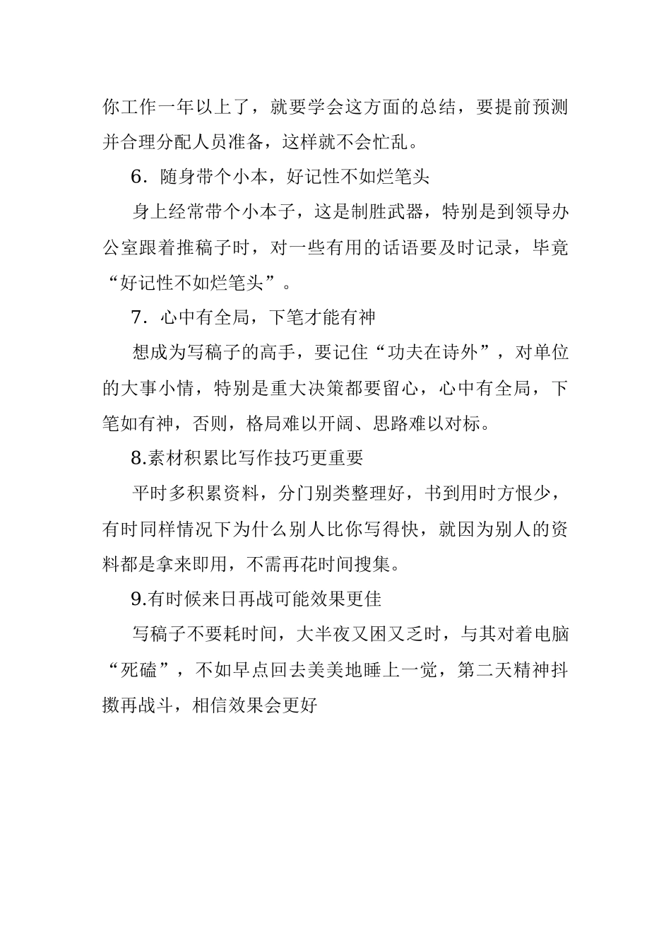 写材料终身受益的9句话.docx_第2页