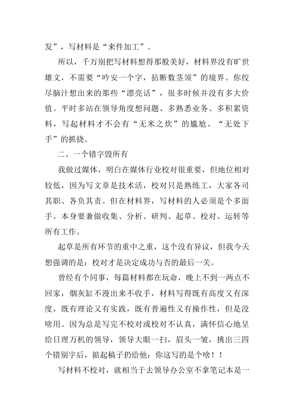 写材料防“英年早逝”的7大秘诀.docx_第2页