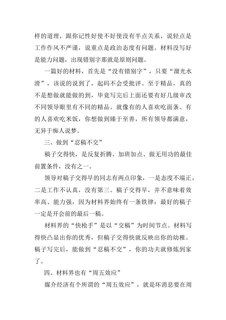 写材料防“英年早逝”的7大秘诀.docx_第3页