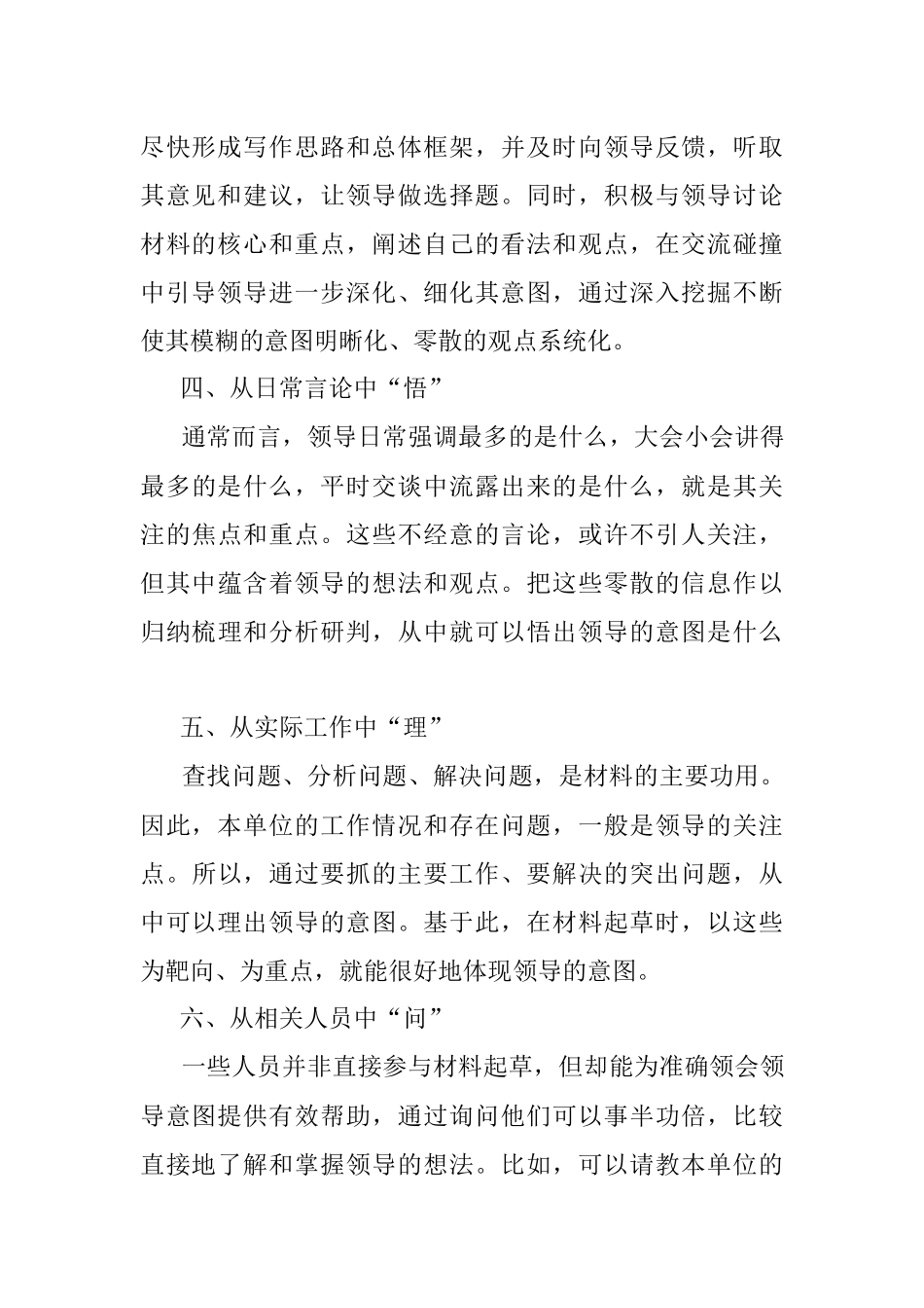 写材料如何get到领导的点？老笔杆这6个方法真管用.docx_第2页