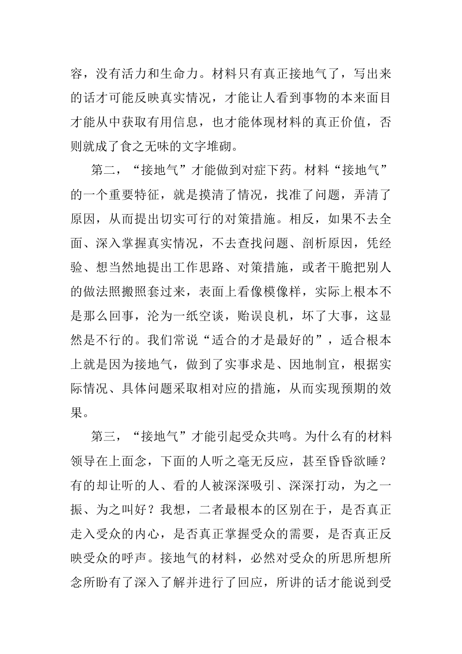 写材料应注意“接地气”.docx_第2页