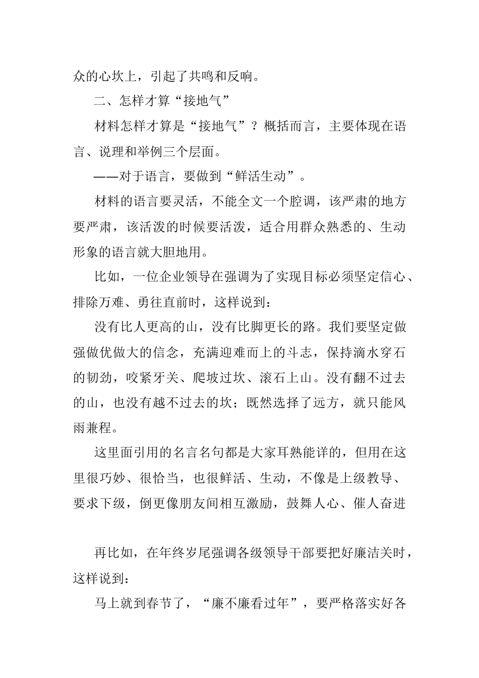 写材料应注意“接地气”.docx_第3页
