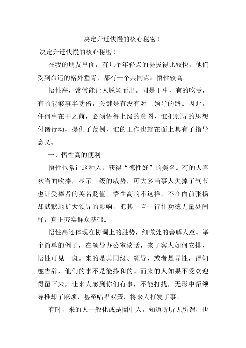 决定升迁快慢的核心秘密！.docx_第1页