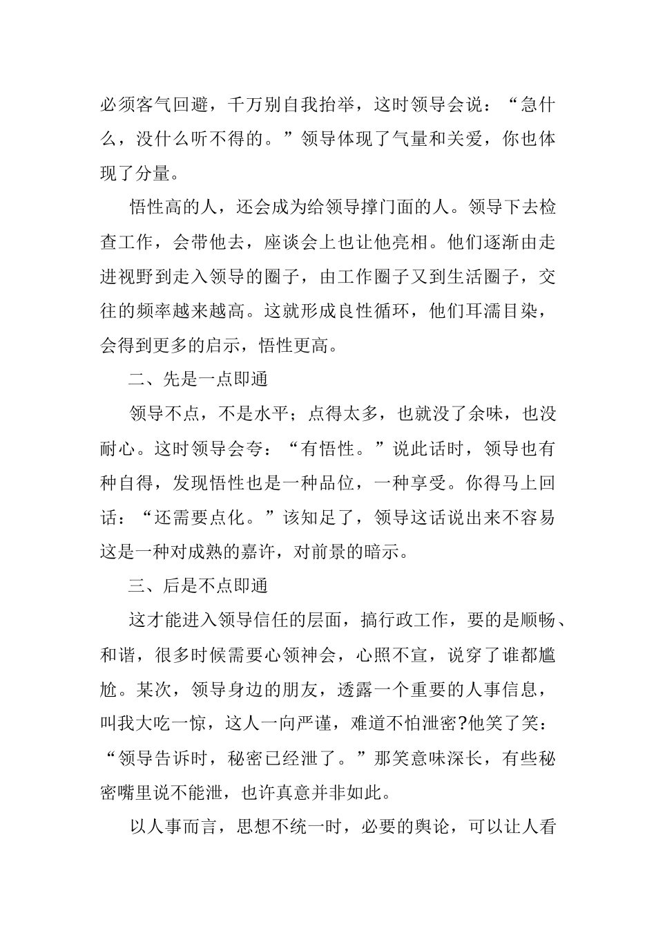 决定升迁快慢的核心秘密！.docx_第2页