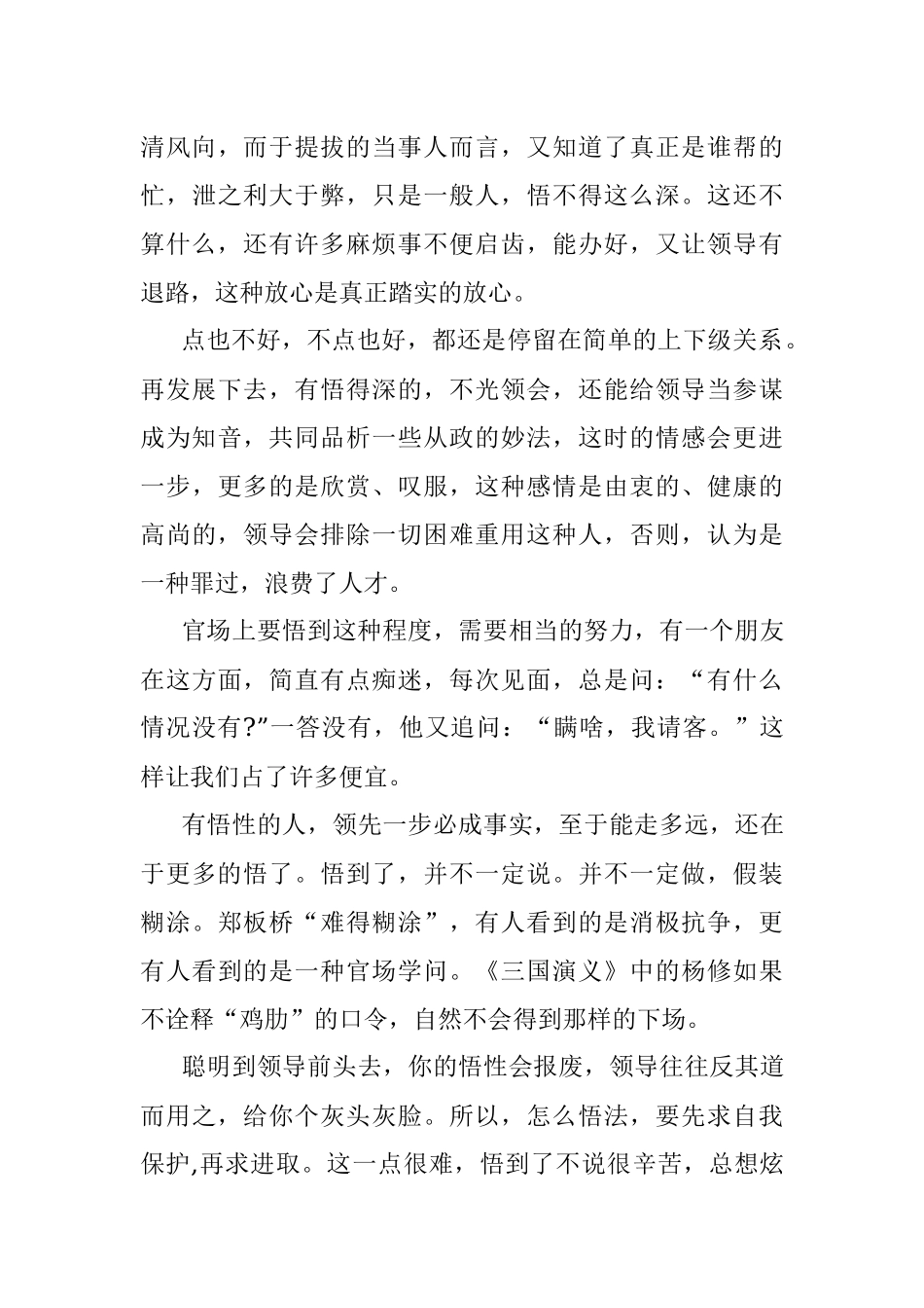 决定升迁快慢的核心秘密！.docx_第3页