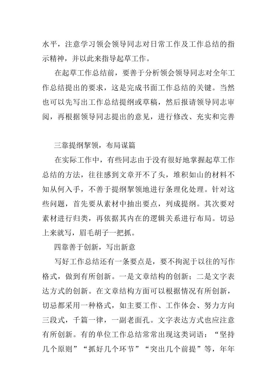 写好总结靠什么.docx_第2页