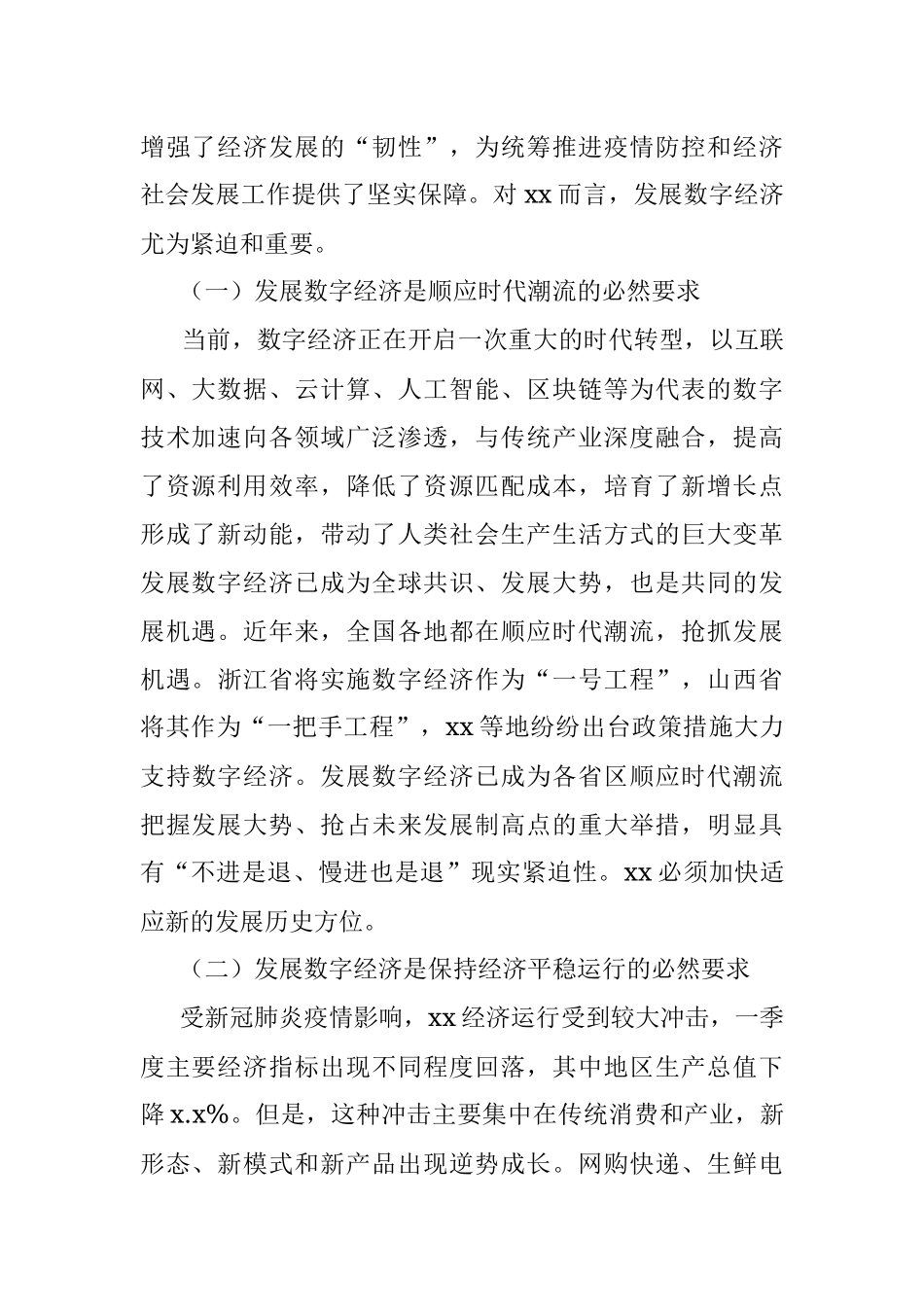 关于促进数字经济发展的对策与建议_1.docx_第2页