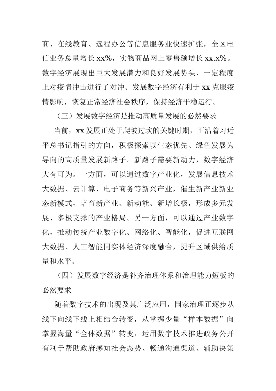 关于促进数字经济发展的对策与建议_1.docx_第3页