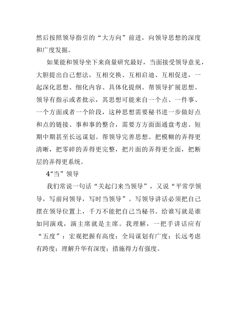 写材料这样摸准领导意图：跟领导、找领导、帮领导、当领导_1.docx_第3页