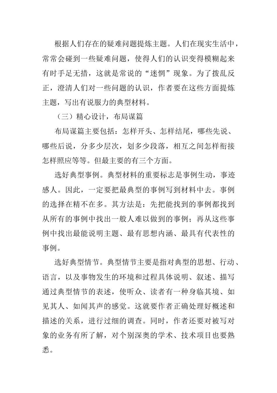 典型材料的写作技巧.docx_第3页