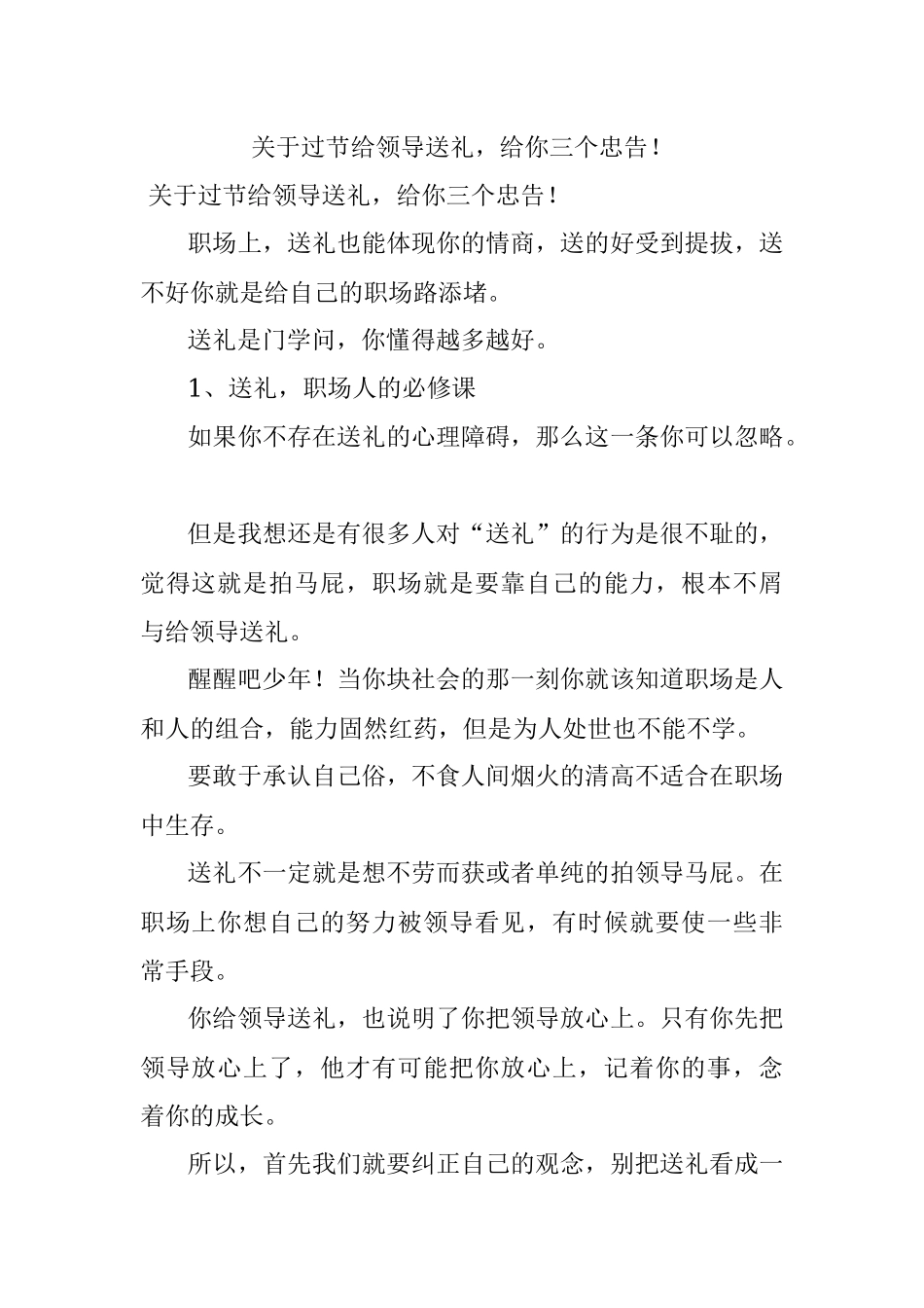 关于过节给领导送礼给你三个忠告！.docx_第1页