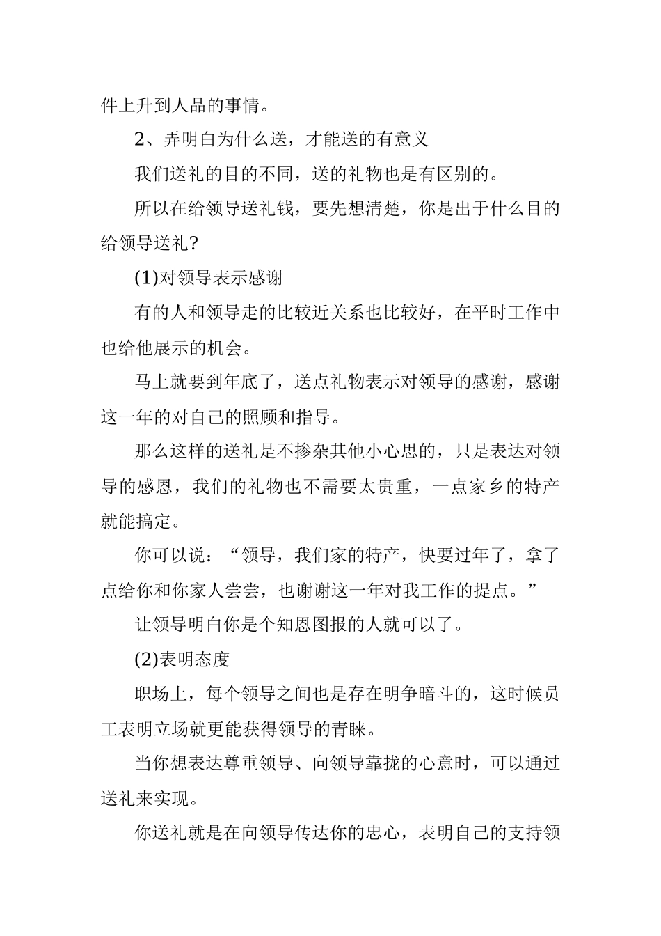 关于过节给领导送礼给你三个忠告！.docx_第2页