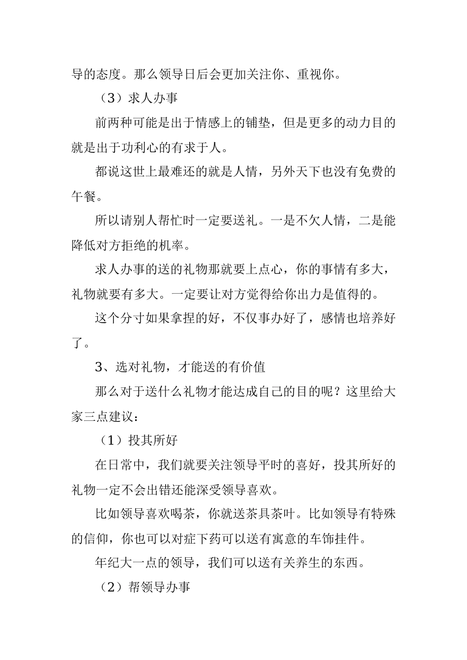 关于过节给领导送礼给你三个忠告！.docx_第3页
