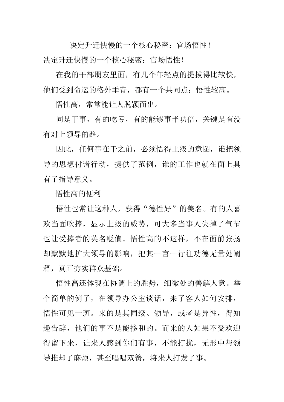 决定升迁快慢的一个核心秘密：官场悟性！.docx_第1页