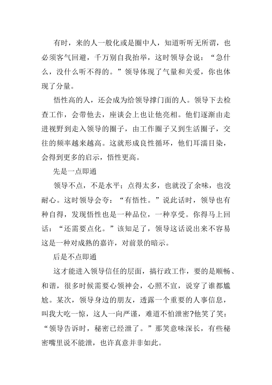 决定升迁快慢的一个核心秘密：官场悟性！.docx_第2页