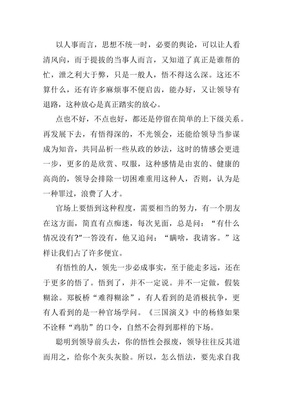 决定升迁快慢的一个核心秘密：官场悟性！.docx_第3页