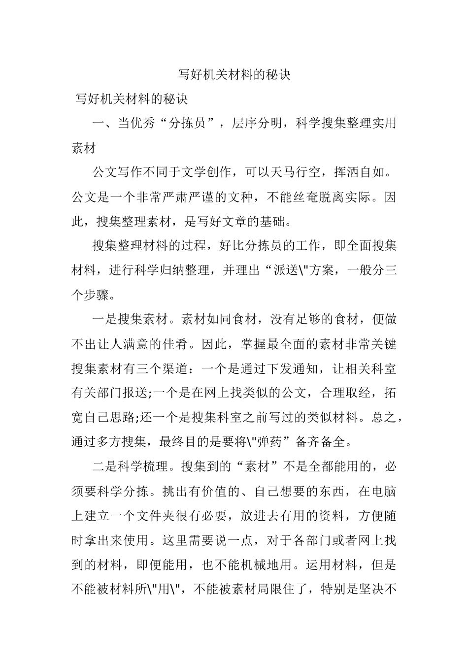 写好机关材料的秘诀.docx_第1页