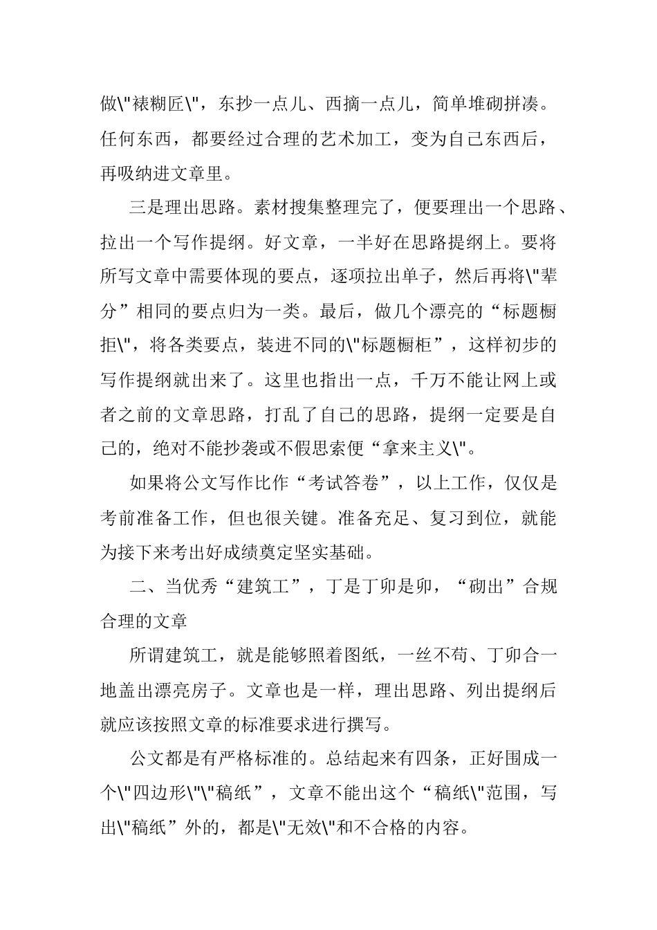 写好机关材料的秘诀.docx_第2页