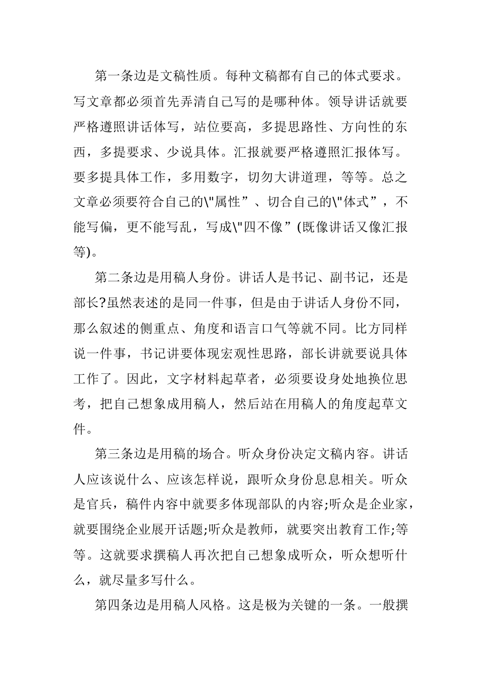 写好机关材料的秘诀.docx_第3页