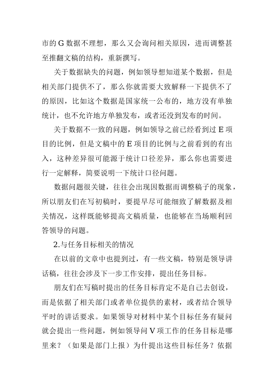 写稿子时需要同步掌握哪些信息？.docx_第2页