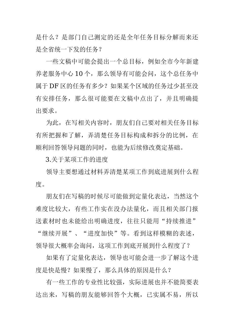 写稿子时需要同步掌握哪些信息？.docx_第3页