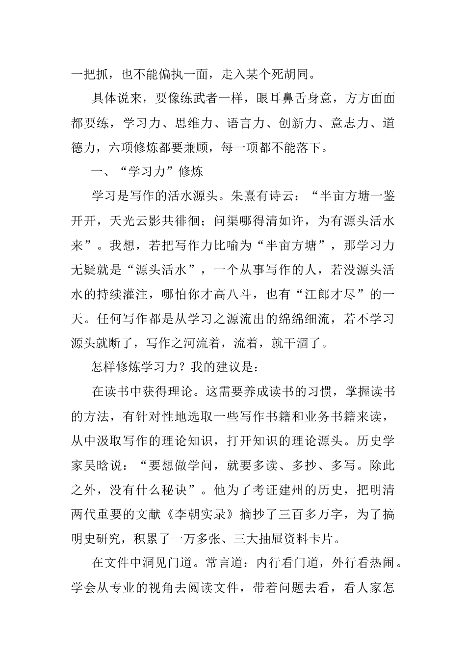 写作力不是一种能力 而是多种能力的集合——笔杆子的“六项修炼”.docx_第2页