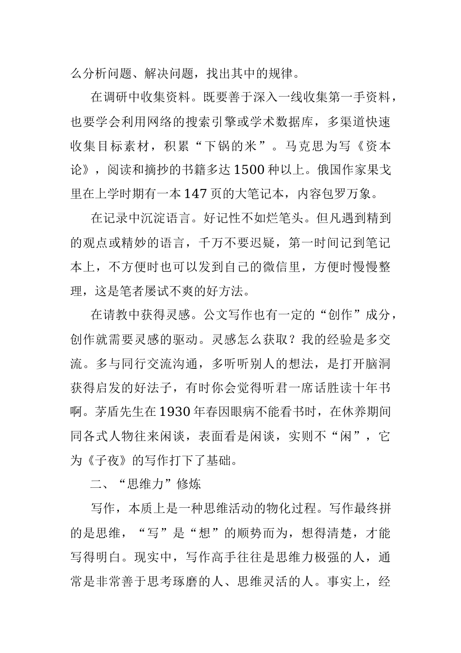 写作力不是一种能力 而是多种能力的集合——笔杆子的“六项修炼”.docx_第3页