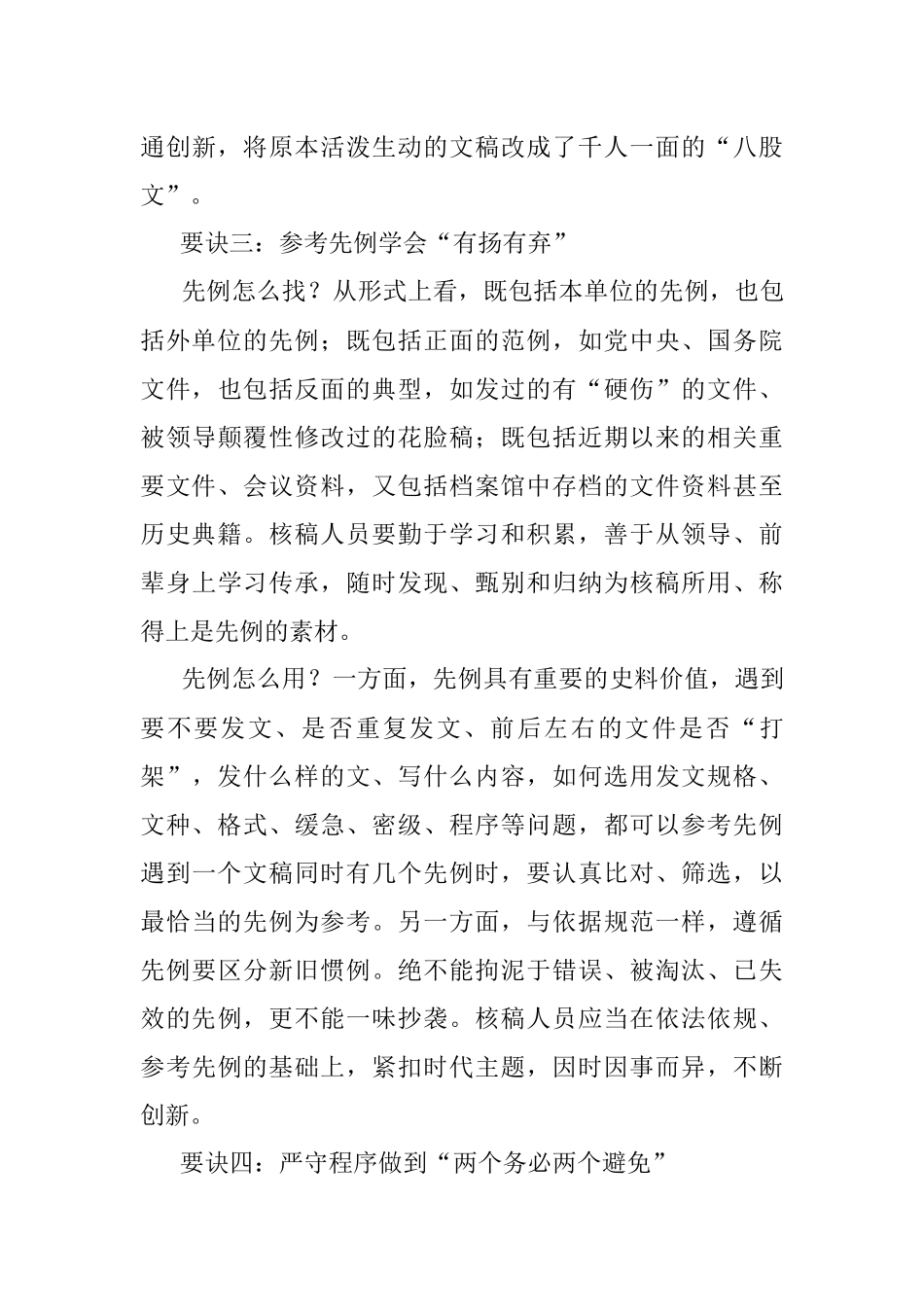 公文审核须掌握“五大要诀”.docx_第3页