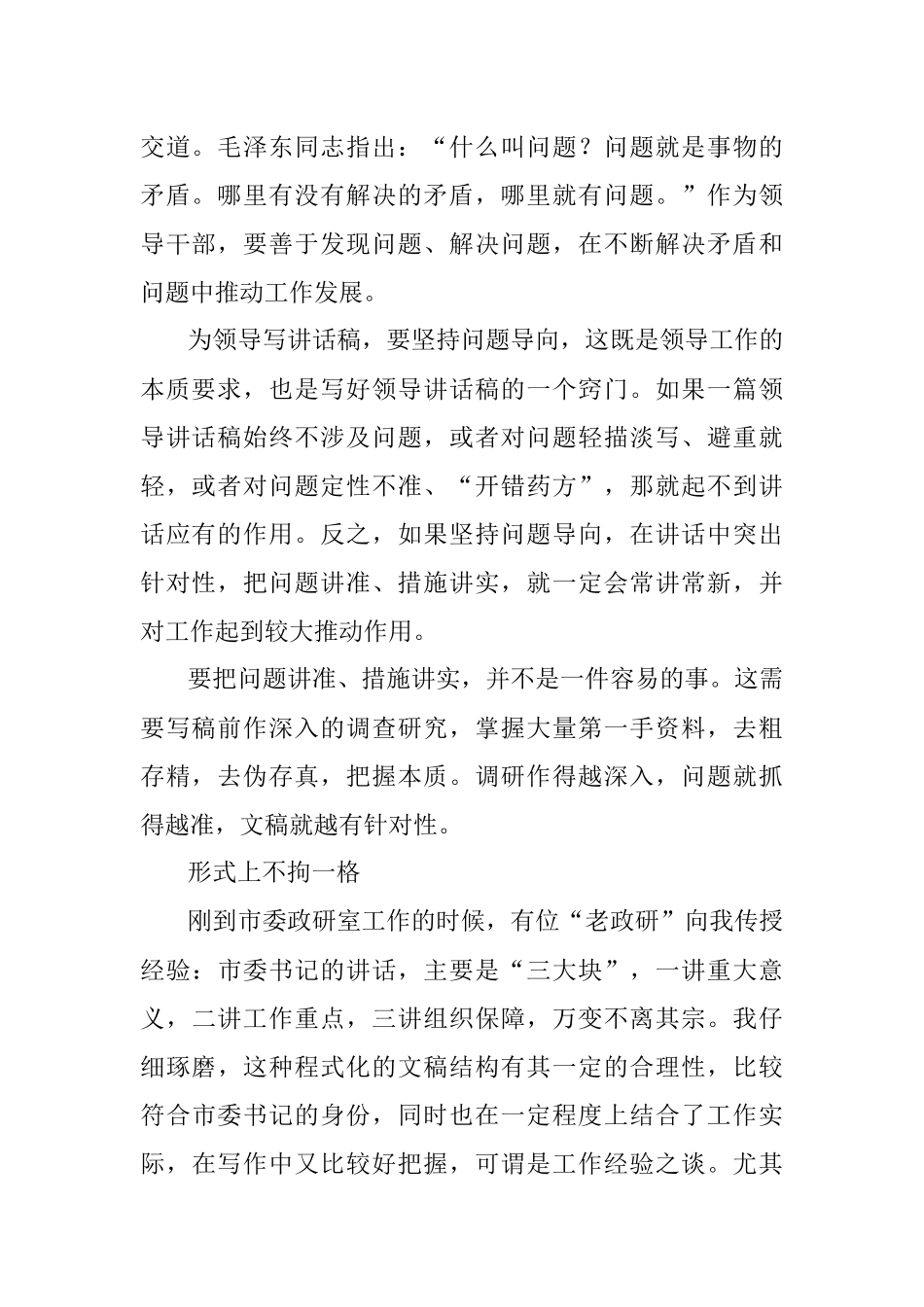 写好领导讲话稿增强针对性是关键.docx_第2页