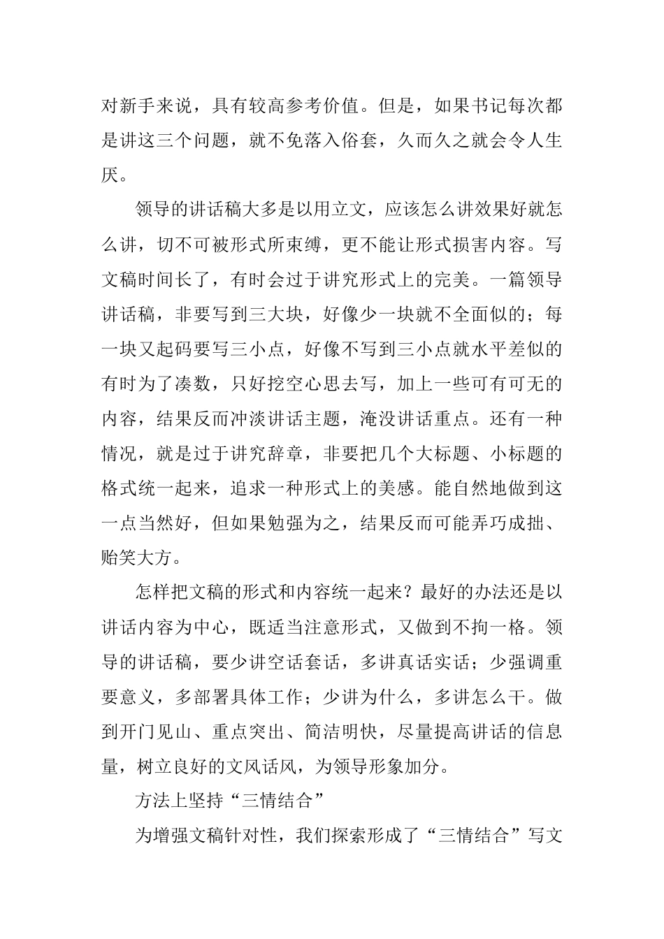 写好领导讲话稿增强针对性是关键.docx_第3页