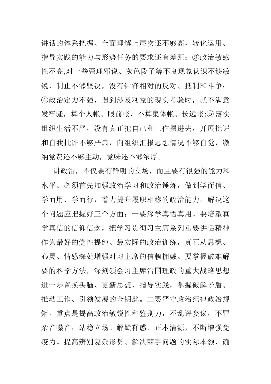 关于破除形式主义、官僚主义的几点思考.docx_第2页