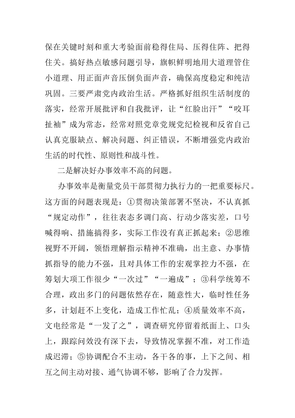 关于破除形式主义、官僚主义的几点思考.docx_第3页