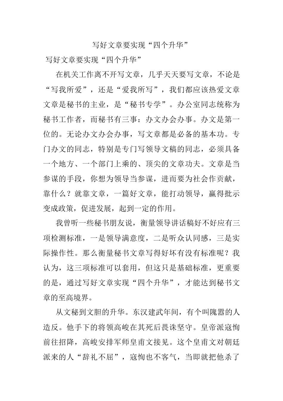 写好文章要实现“四个升华”.docx_第1页