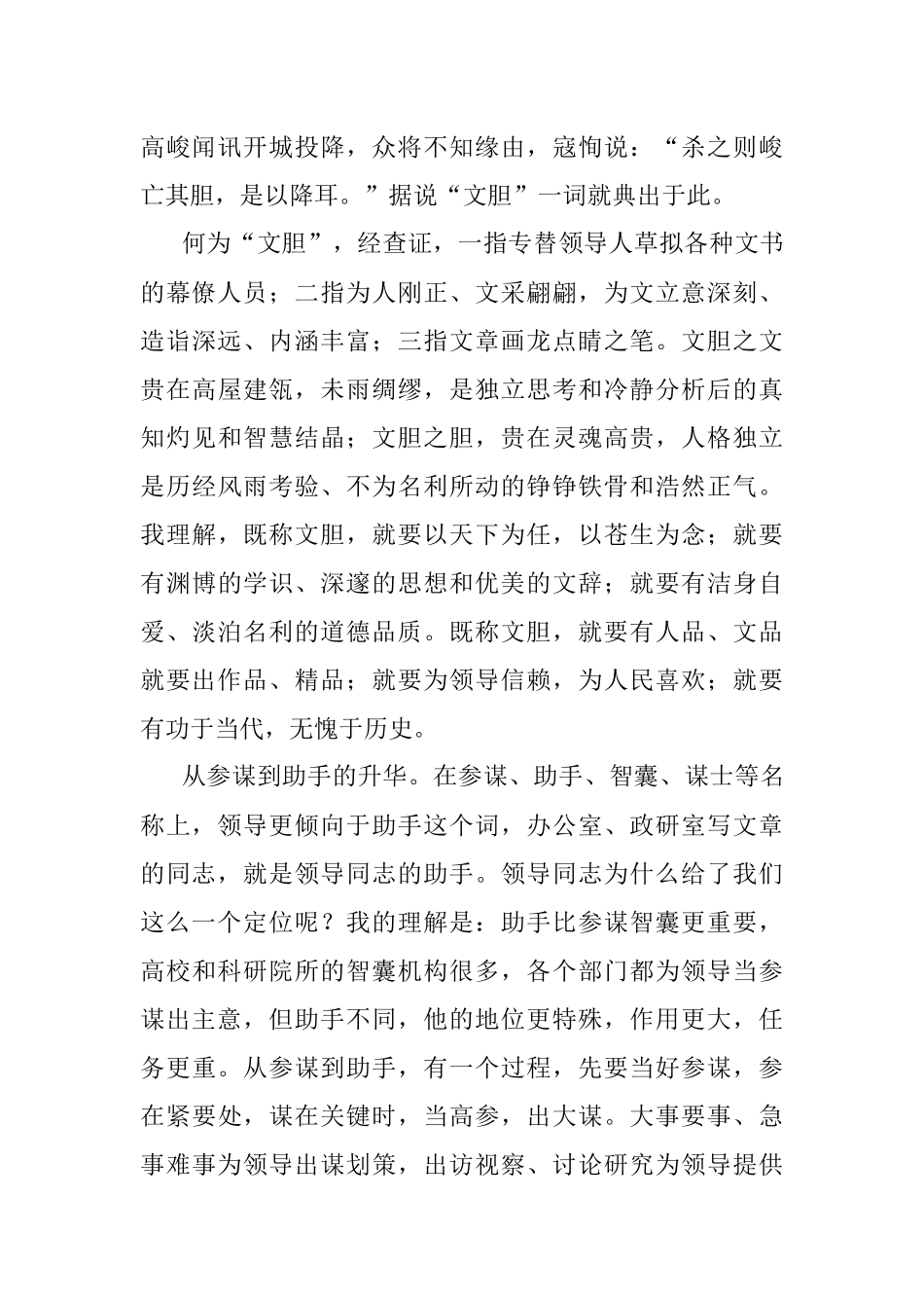 写好文章要实现“四个升华”.docx_第2页