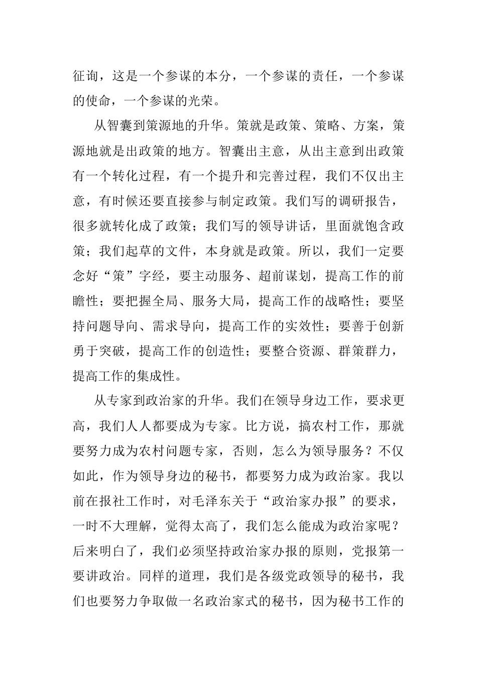 写好文章要实现“四个升华”.docx_第3页