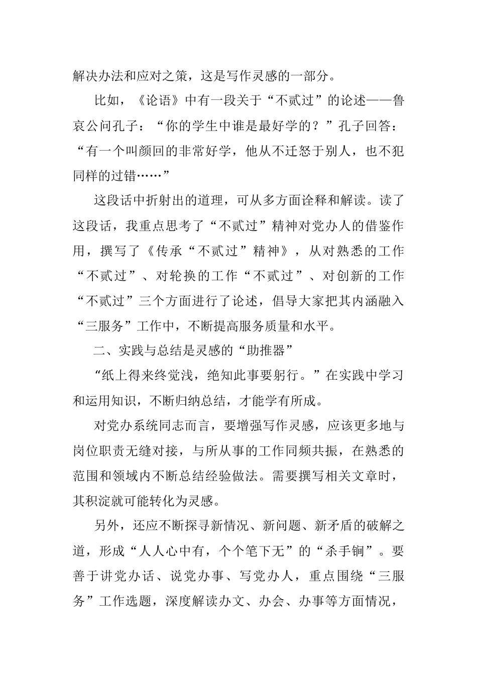 写稿“灵感”从何而来？.docx_第2页